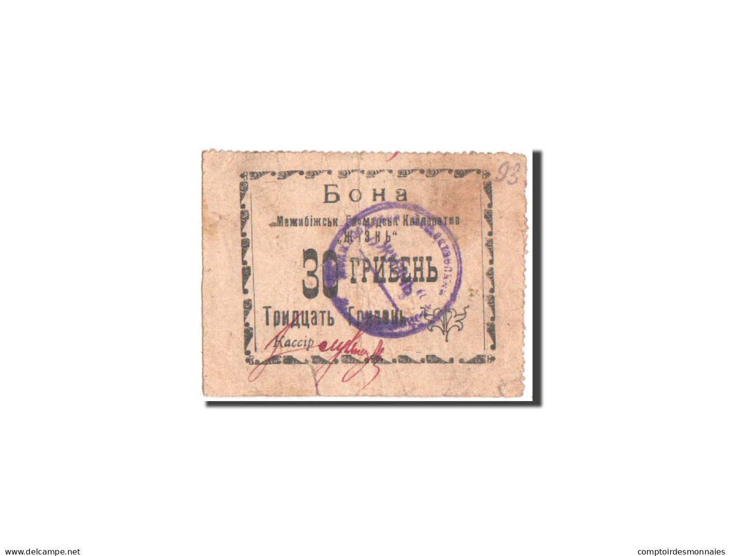 Billet, Ukraine, 30 Hyrven, 1919, B+ - Ukraine