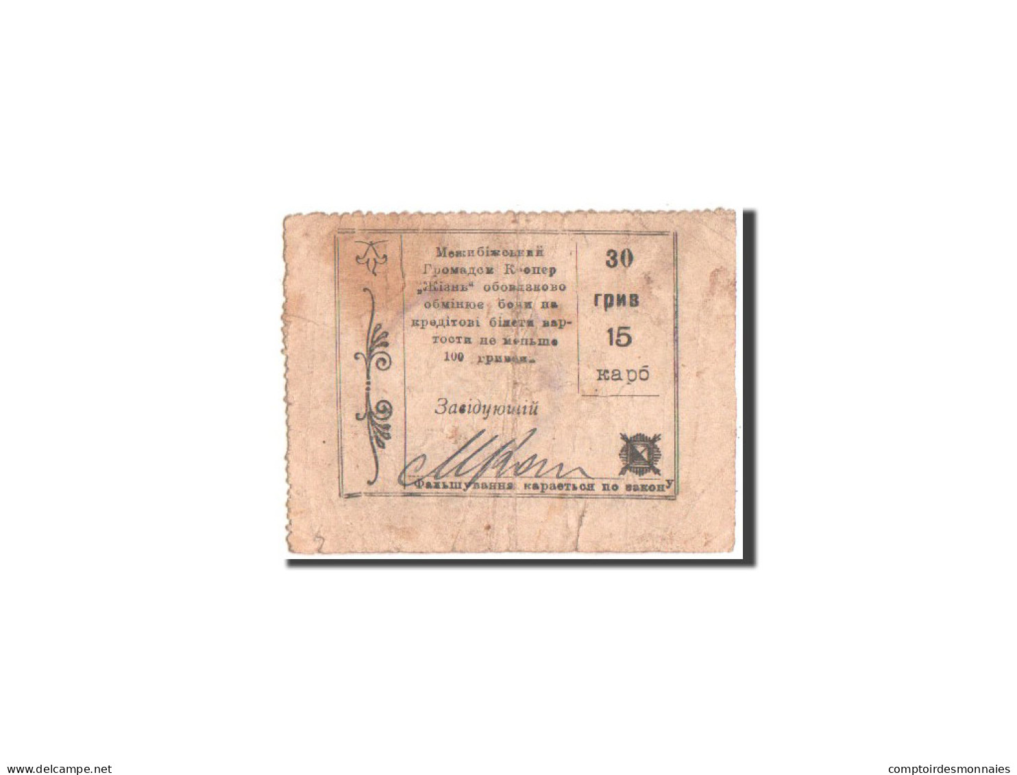 Billet, Ukraine, 30 Hyrven, 1919, B+ - Ukraine