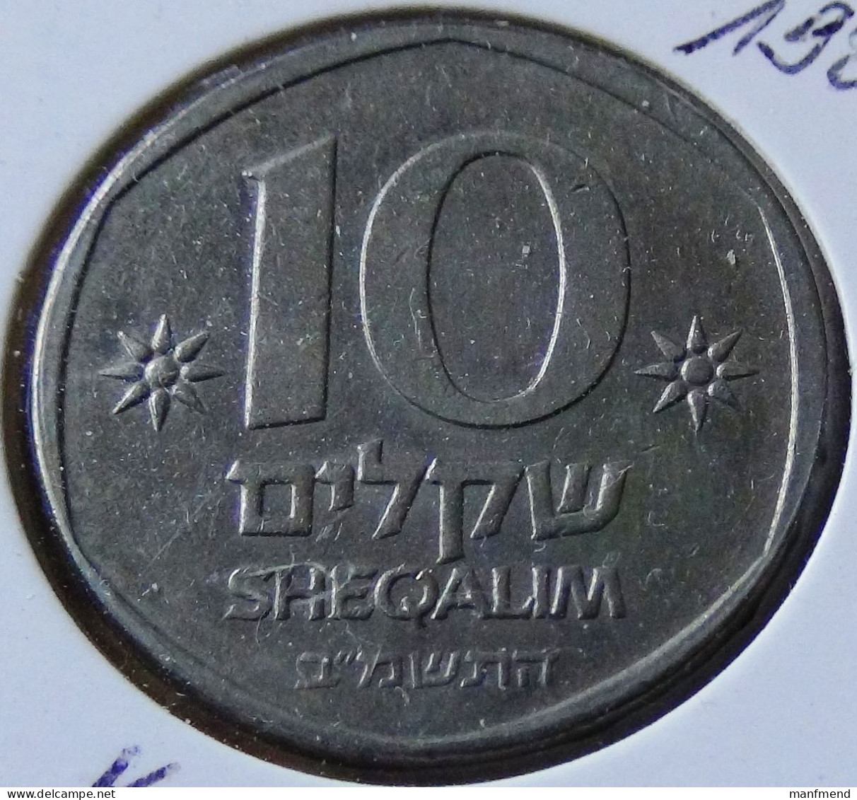 Israel - 1982 - KM 119 - 10 Sheqalim - VF - Look Scans - Israel