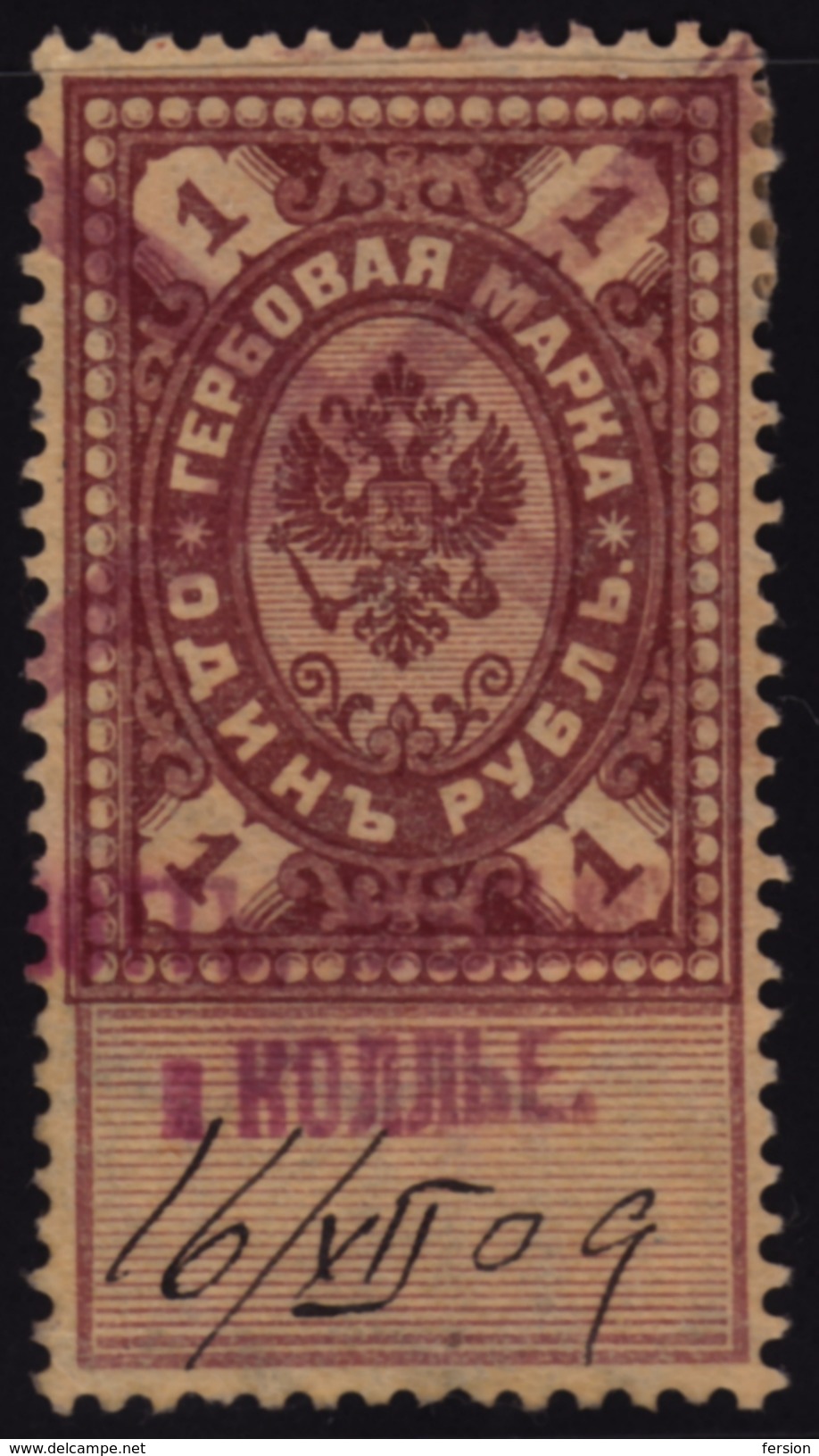 Russia 1909 - Revenue, Tax Stamp - 1 Rub. - Revenue Stamps