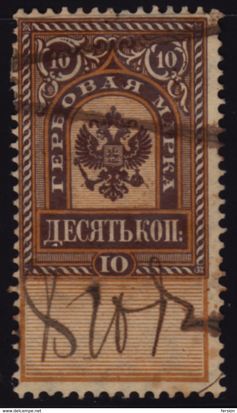 Russia - Revenue, Tax Stamp - 10 Kop. - Fiscaux