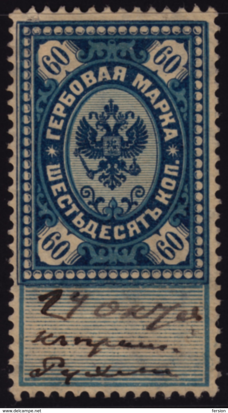 Russia - Revenue Tax Stamp - 60 Kop. - Revenue Stamps