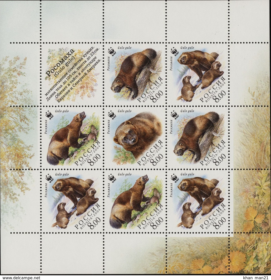 Russia, 2004, Mi. 1198-1201, Y&T 6820-23, Sc. 6857e, SG 7288-91, WWF, Wolverine, MNH - Unused Stamps