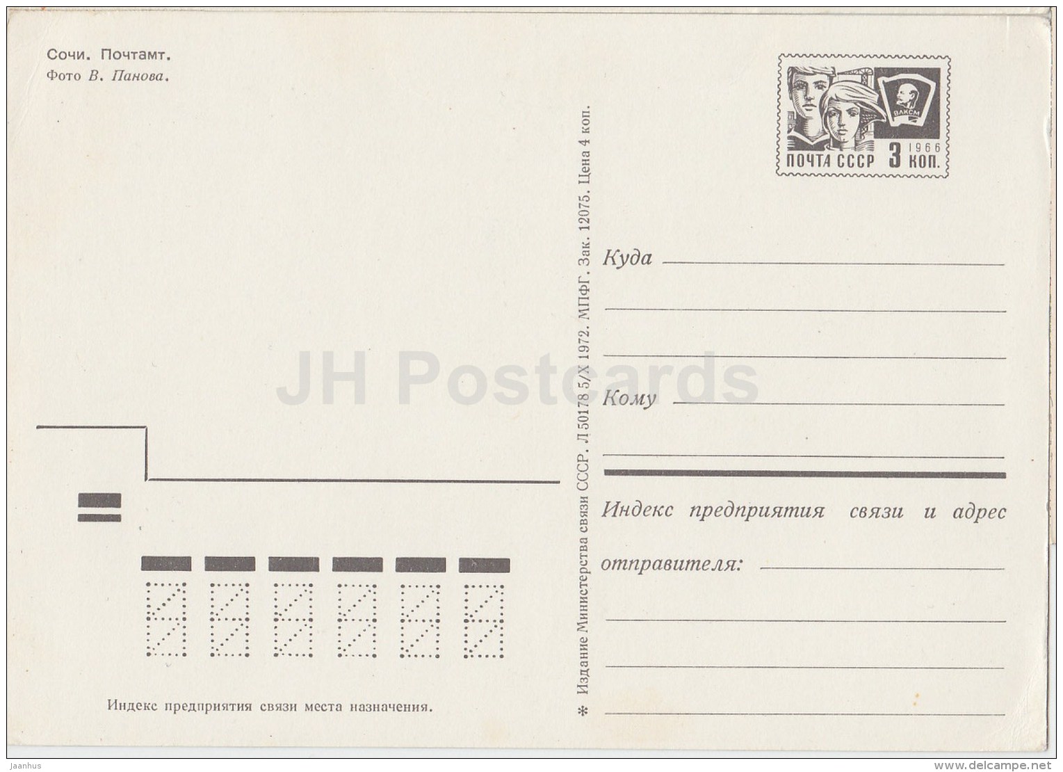 Post Office - Sochi - Postal Stationery - 1972 - Russia USSR - Unused - Russia