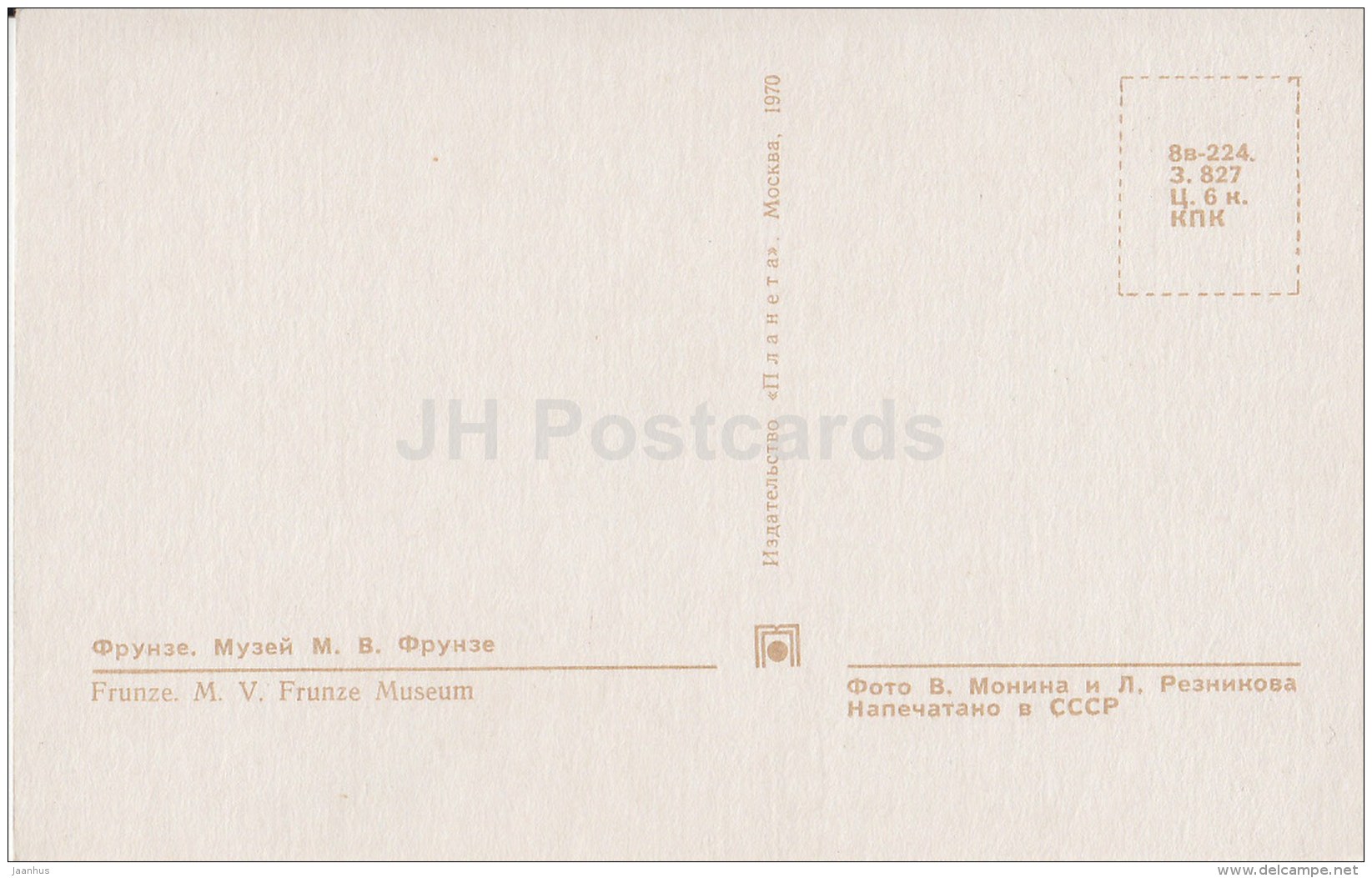 Frunze Museum - Bishkek - Frunze - 1970 - Kyrgyzstan USSR - Unused - Kirgisistan