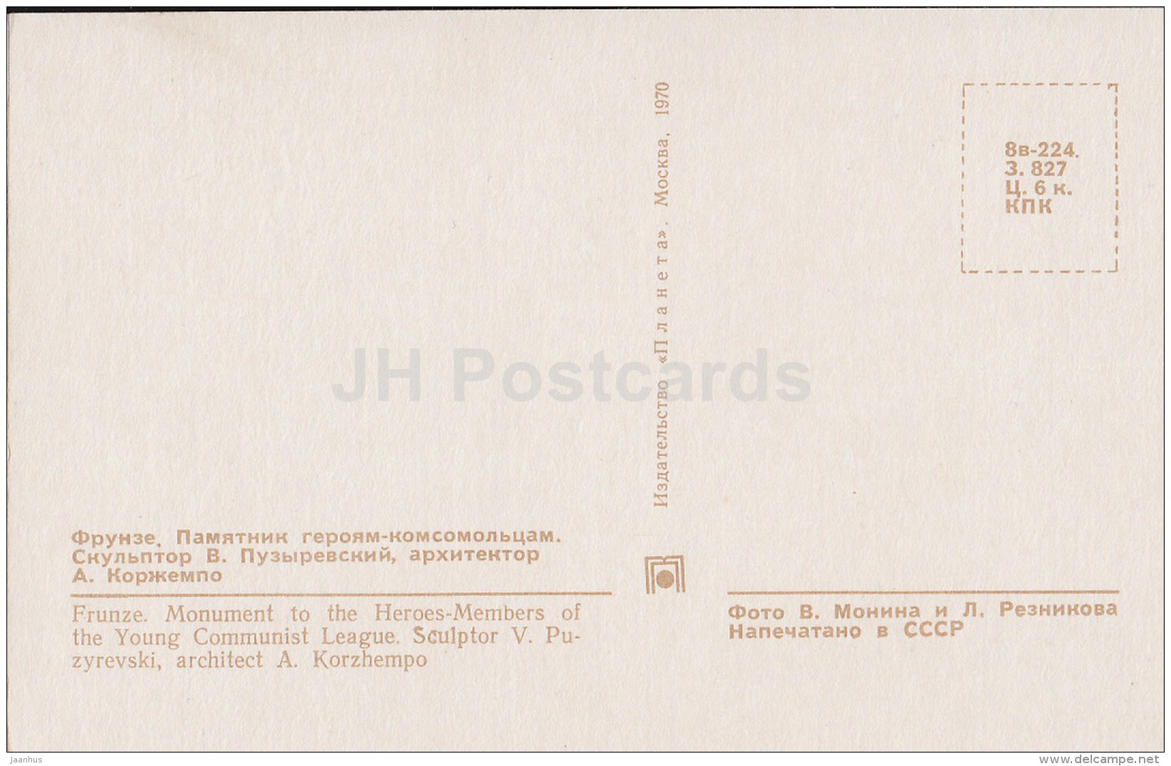 Monument To The Heroes - Members Of The Young Communist League - Bishkek - Frunze - 1970 - Kyrgyzstan USSR - Unused - Kirgisistan