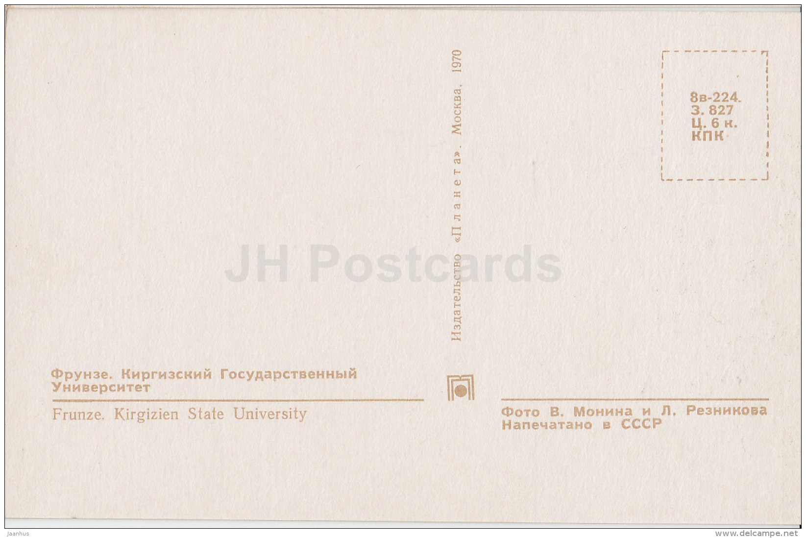 Kyrgyz State University - Bishkek - Frunze - 1970 - Kyrgystan USSR - Unused - Kirghizistan