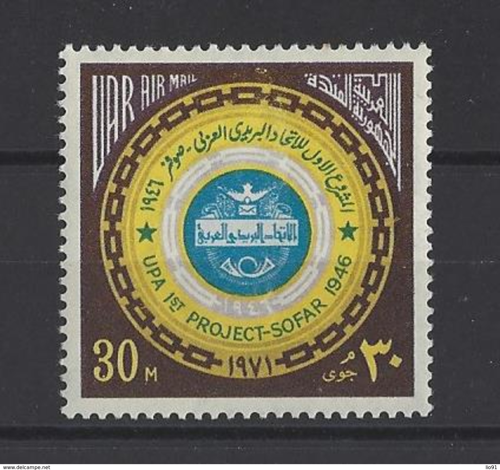 EGYPTE . YT PA 126 Neuf ** 25e Anniversaire De La Conférence De Sofar Sur La Création  De L'Union Postal Arabe 1971 - Poste Aérienne