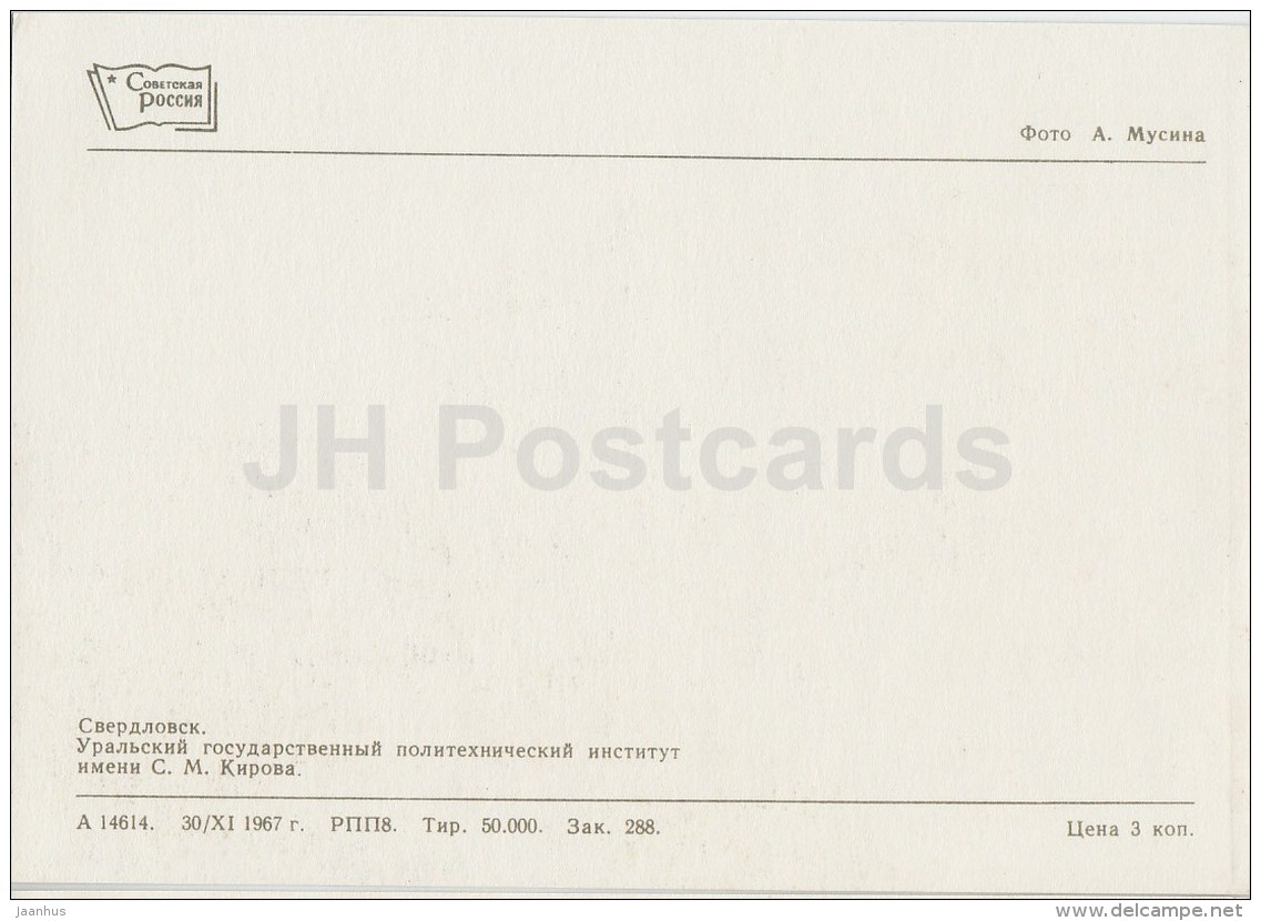 Kirov State Polytechnical Institute - Sverdlovsk - Yekaterinburg - 1967 - Russia USSR - Unused - Rusia