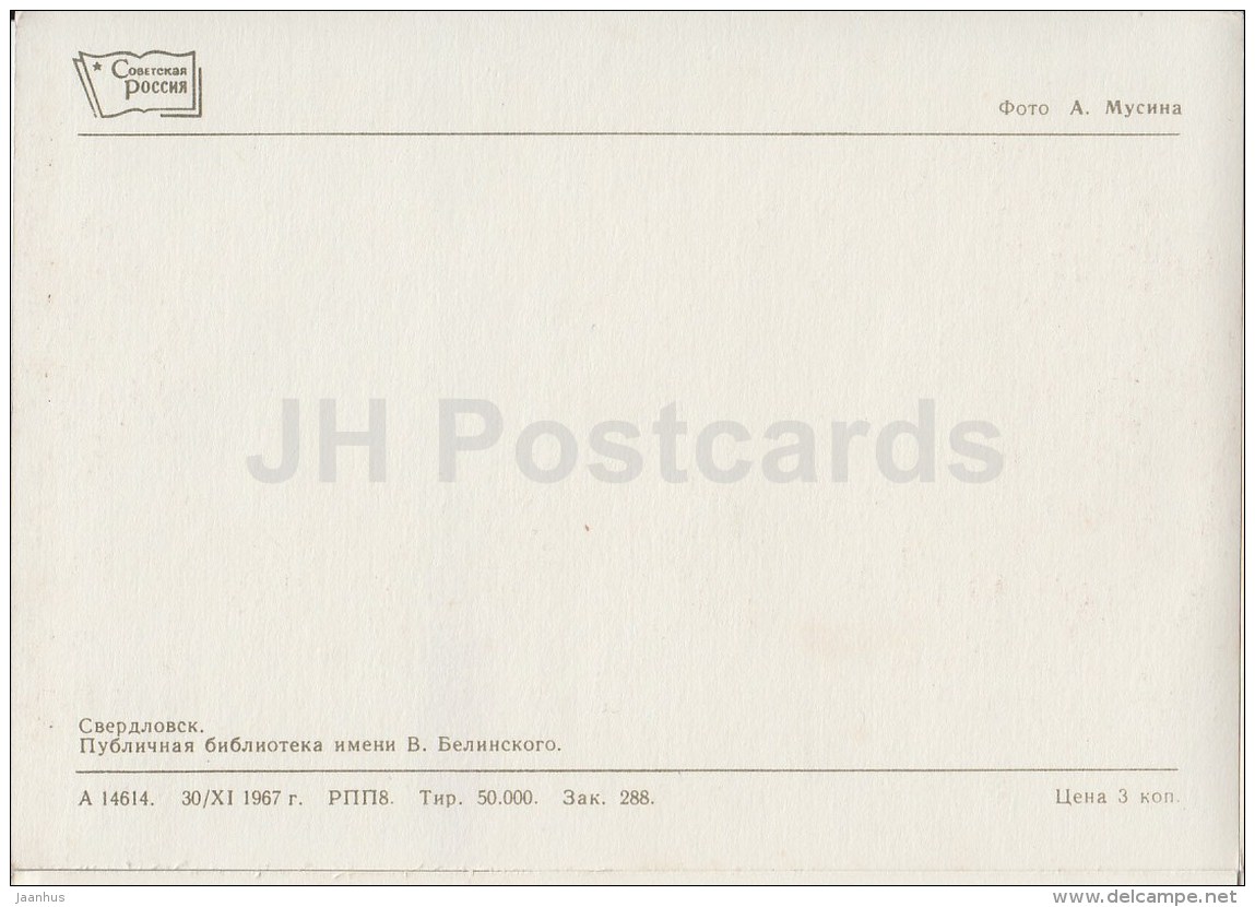 Belinsky Public Library - Sverdlovsk - Yekaterinburg - 1967 - Russia USSR - Unused - Rusia