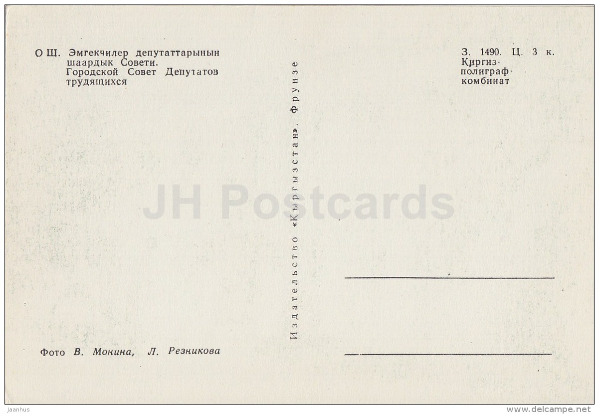 City Council Of People's Deputies - Car Volga - Osh - Old Postcard - Kyrgyzstan USSR - Unused - Kirghizistan