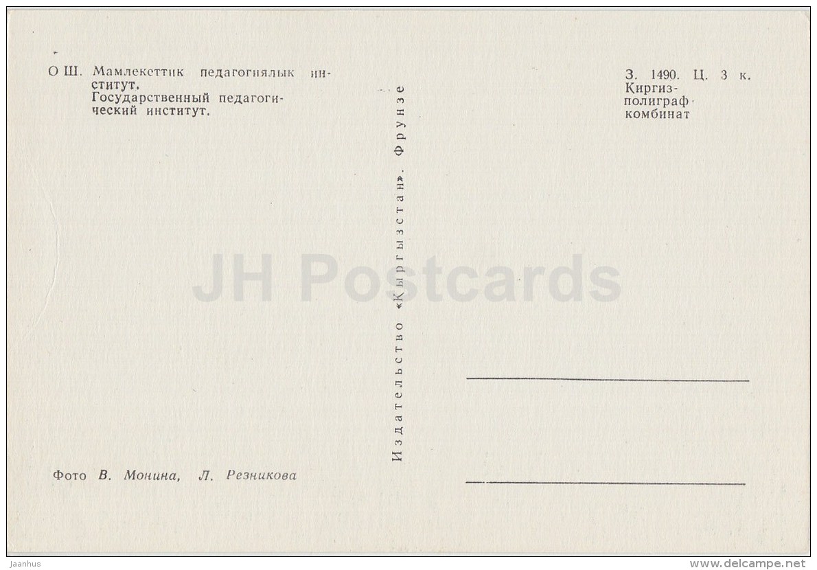 State Pedagogical Institute - Osh - Old Postcard - Kyrgyzstan USSR - Unused - Kirghizistan