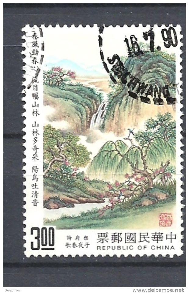 TAIWAN   1990 Chinese Classical Poetry    USED - Oblitérés