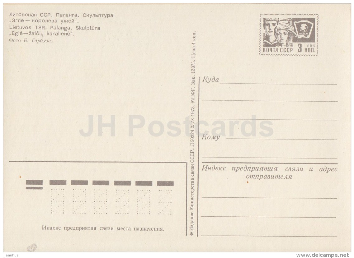 Egle - The Queen Of Snakes - Palanga - Postal Stationery - 1973 - Lithuania USSR - Unused - Lituanie