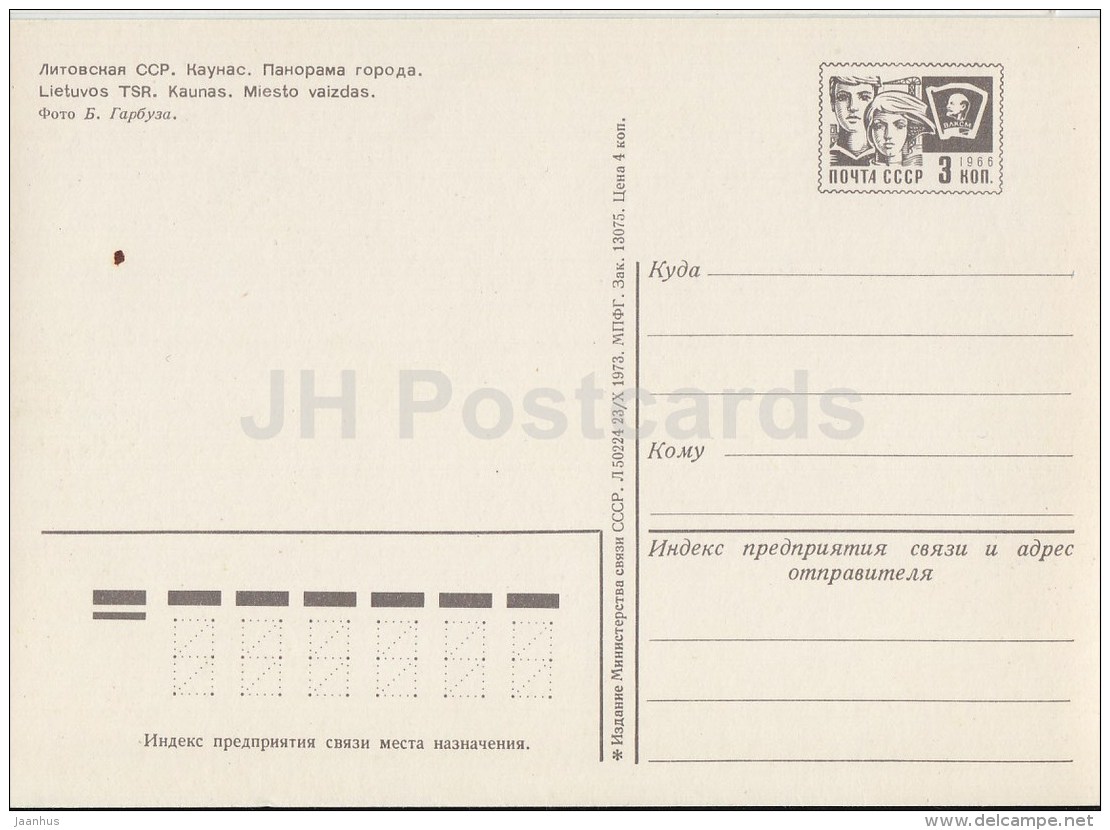 City Panorama - Bridge - Kaunas - Postal Stationery - 1973 - Lithuania USSR - Unused - Lituanie