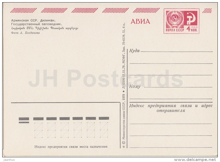 Deer - Dilijan National Park - Postal Stationery - 1979 - Armenia USSR - Unused - Armenia