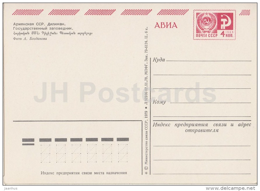 Deer - Dilijan National Park - Postal Stationery - 1979 - Armenia USSR - Unused - Arménie