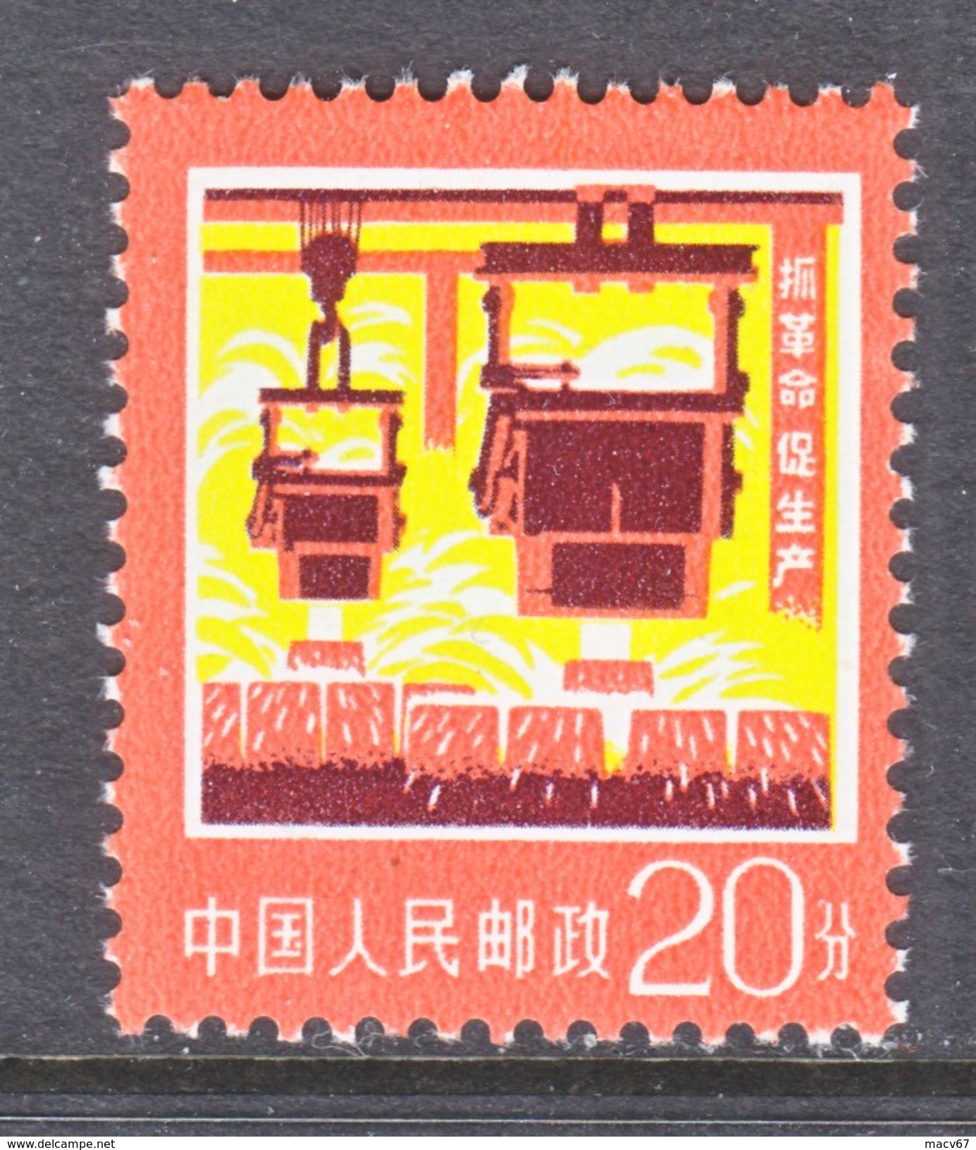 PRC  1323   **   STEEL  PRODUCTION - Unused Stamps