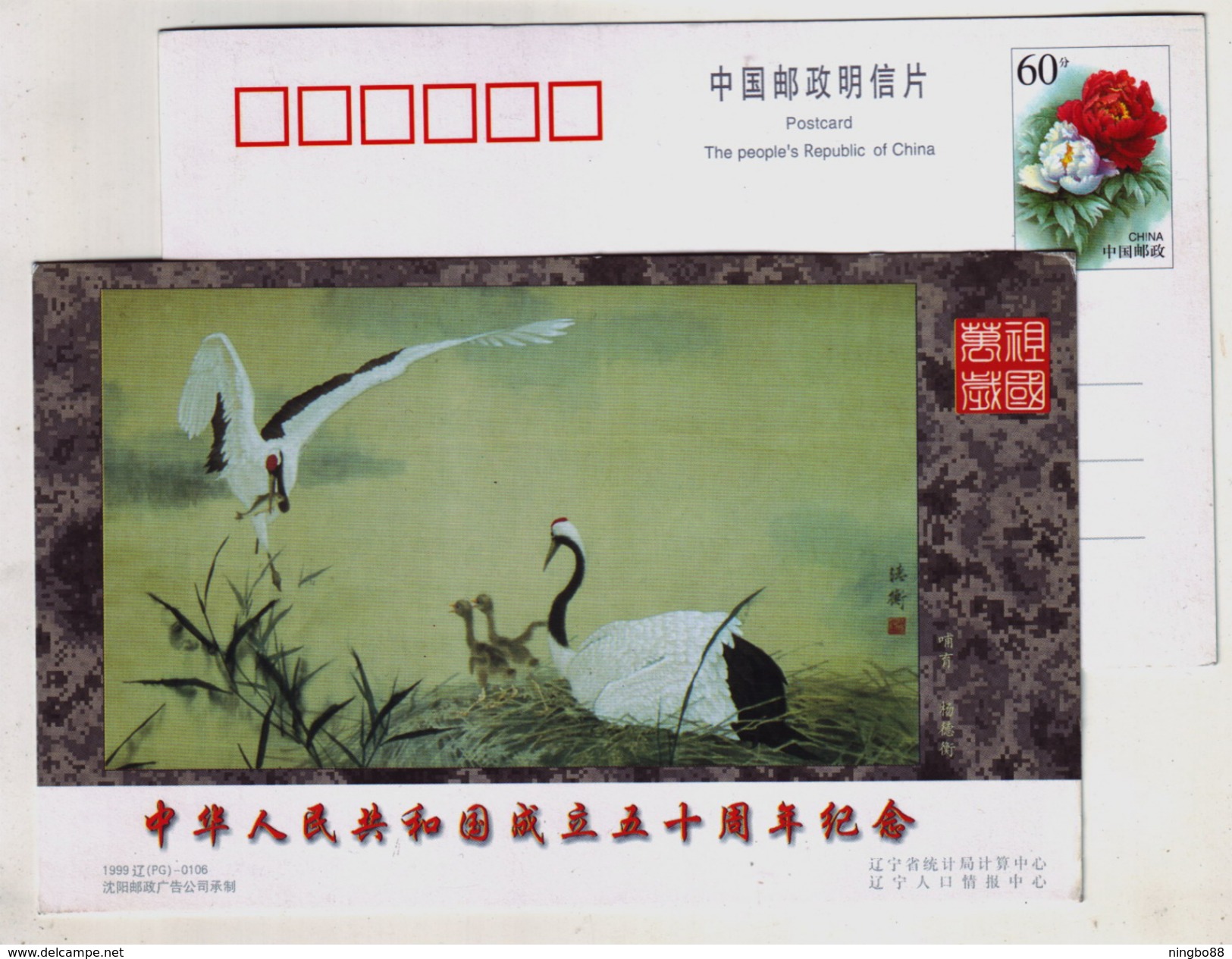 Red-crowned Crane Bird Painting,China 1999 Liaoning Population Information Center Advertising Pre-stamped Card - Cranes And Other Gruiformes