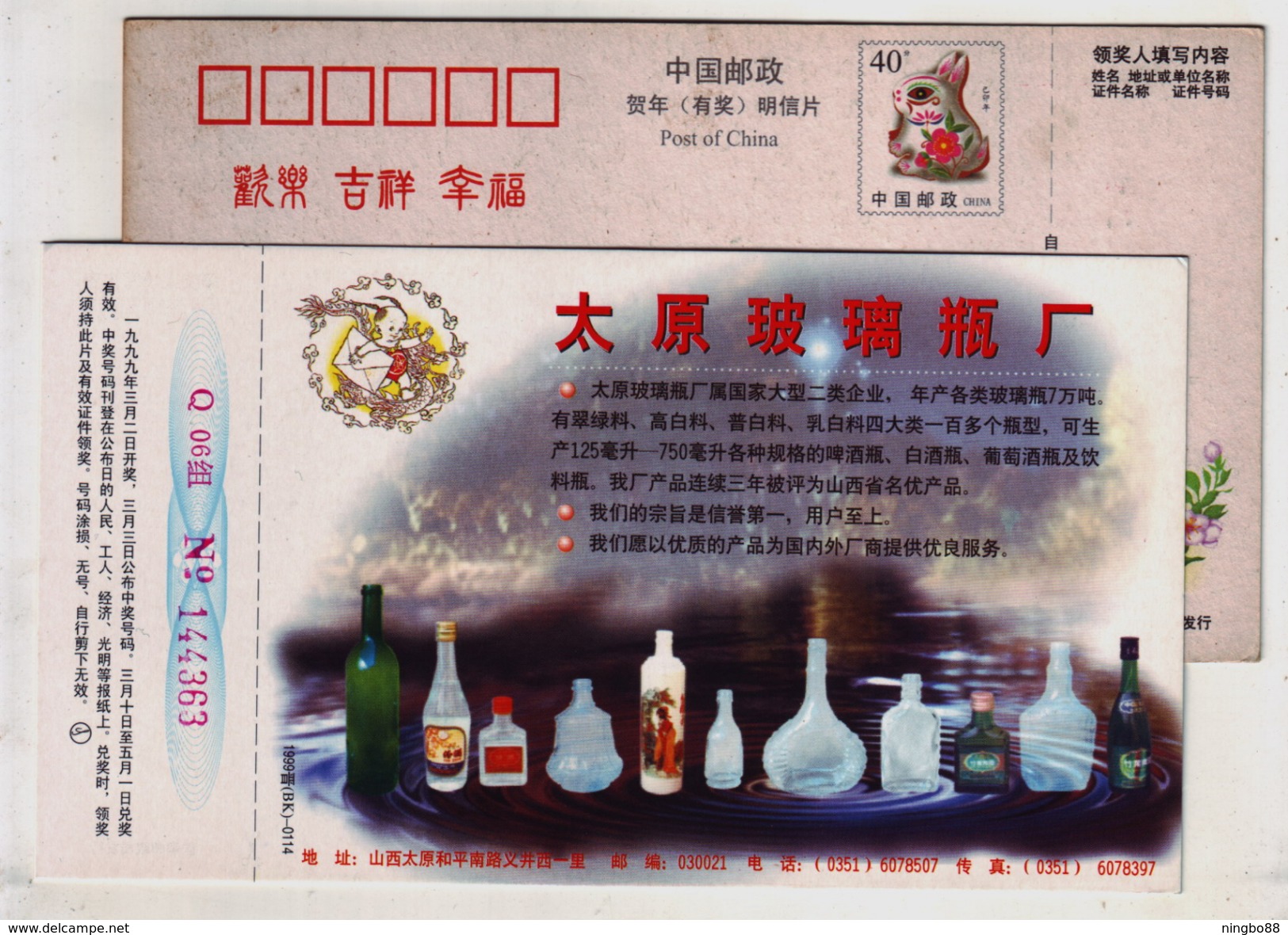Glass Bottle For Beer Wine & Liquors,China 1999 Taiyuan Glass Container Factory Advertising Pre-stamped Card - Fabriken Und Industrien