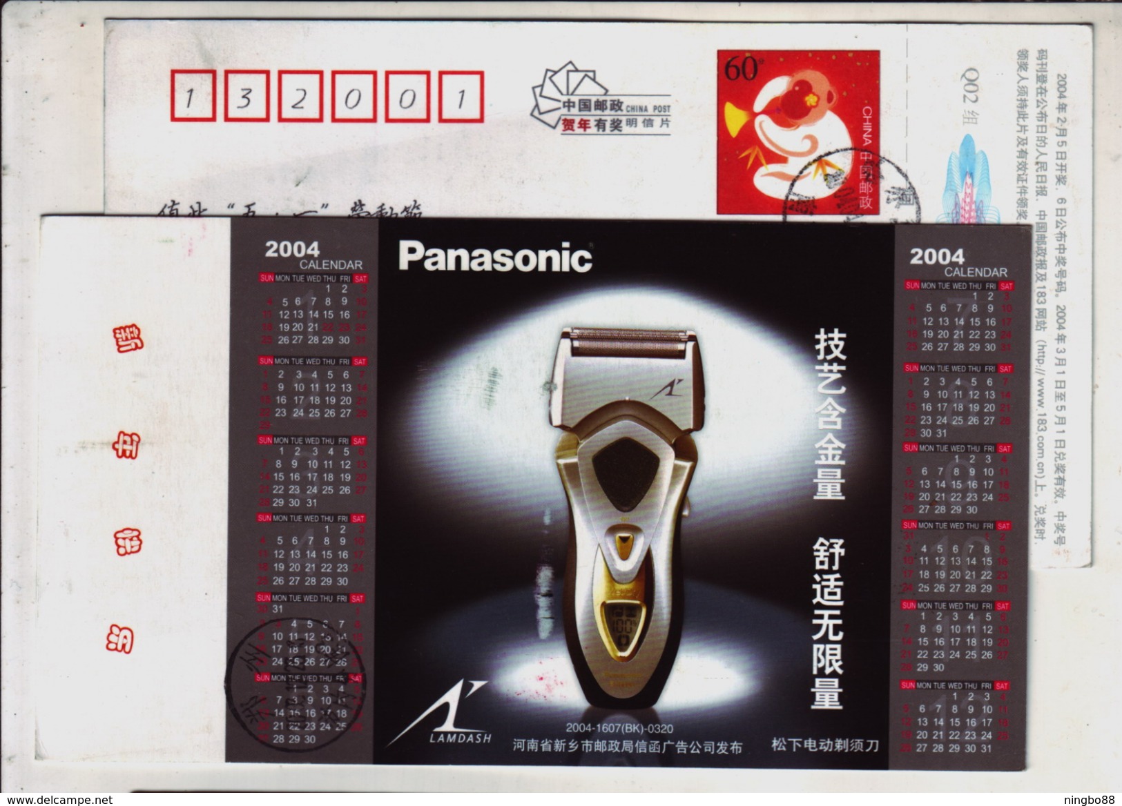 China 2004 Panasonic LAMDASH Electric Shaver Advertising Pre-stamped Card - Factories & Industries
