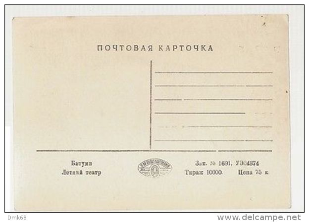 RUSSIA / GEORGIA - BATUMI - THEATER - 1940s/50s ( 124 ) - Russie