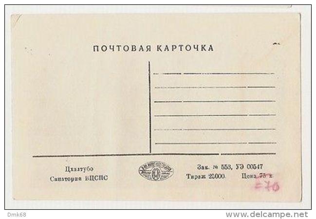 RUSSIA / GEORGIA - TSQALTUBO - SANATORIUM - 1940s/50s ( 226 ) - Russie