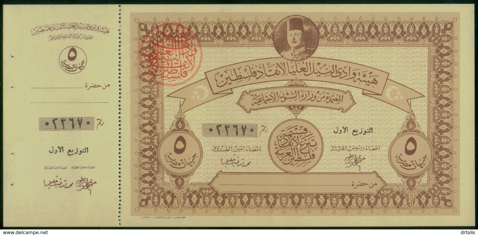 EGYPT / 1948 / KING FAROK DONATION TO SAVE PALESTINE / UNCER. BONDS GROUP OF 7 / 7 SCANS . - Aegypten