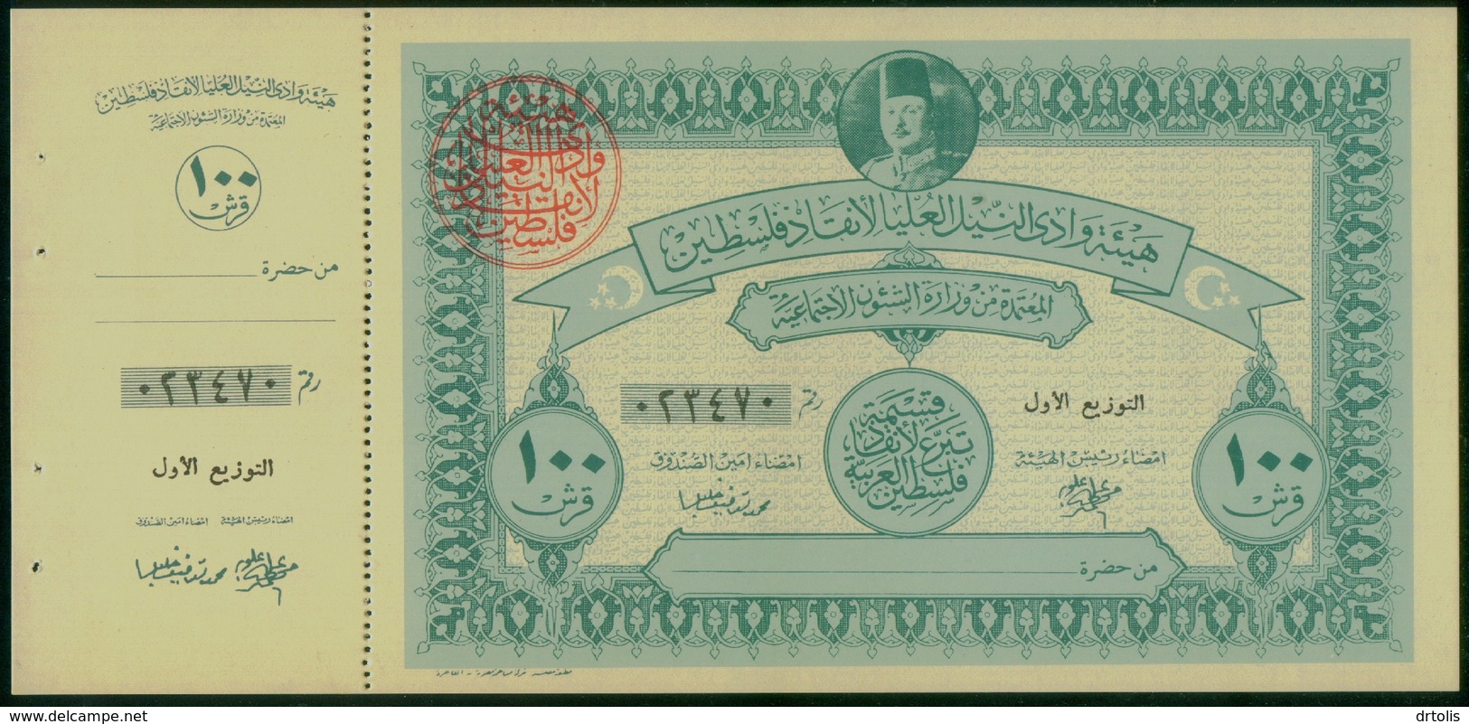 EGYPT / 1948 / KING FAROK DONATION TO SAVE PALESTINE / UNCER. BONDS GROUP OF 7 / 7 SCANS . - Aegypten