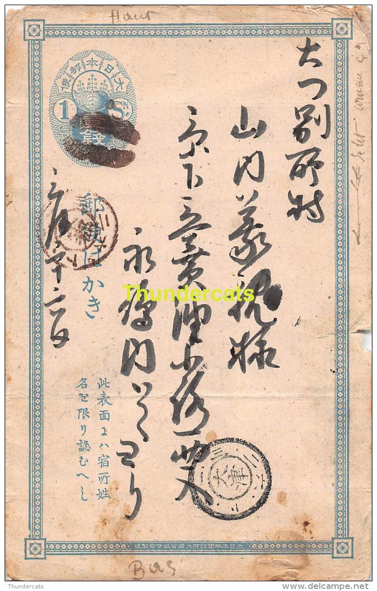 VINTAGE POSTCARD / LETTER JAPAN ANCIENNE LETTRE CARTE POSTALE JAPON - Lettres & Documents