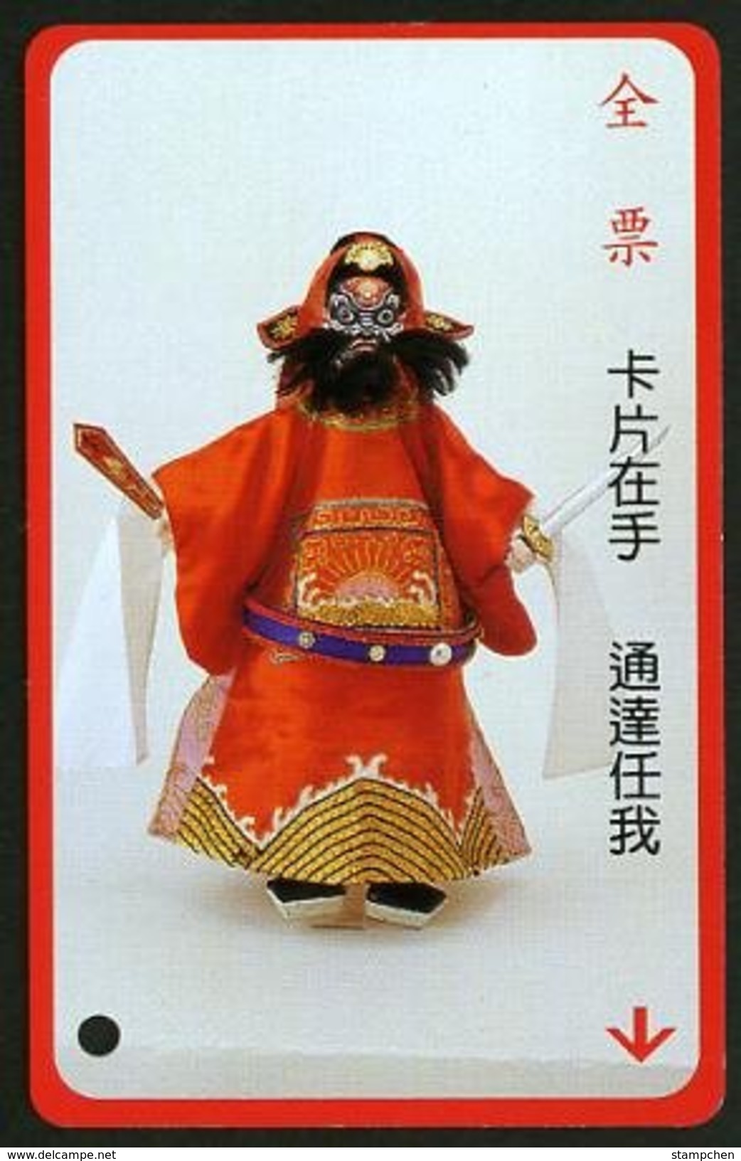 Taiwan Early Bus Ticket Puppet KKuei  (A0031) Ghost Folk Tale Fencing - Welt