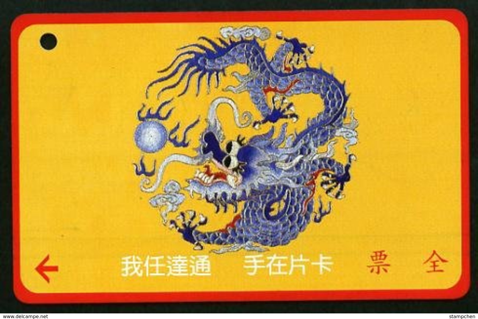 Taiwan Early Bus Ticket Costume Of Ancient King (LA0032) Dragon Pearl - World