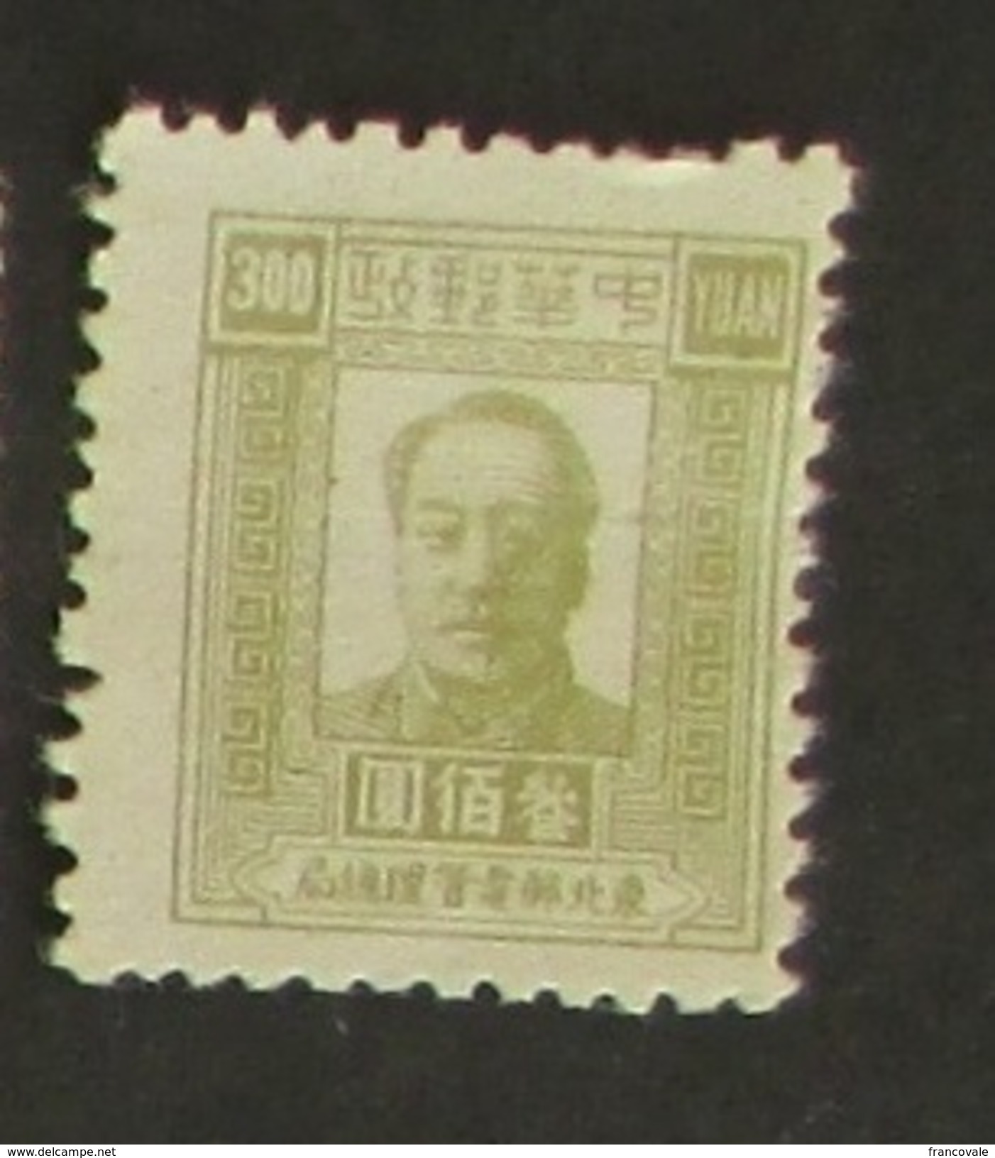 Cina Nord Est 1949 Mao 300 Yuan No Gum - Northern China 1949-50