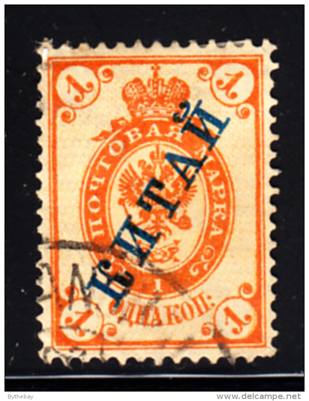 Russia Offices In China Used Scott #1 1k Orange, Blue Overprint - Cina