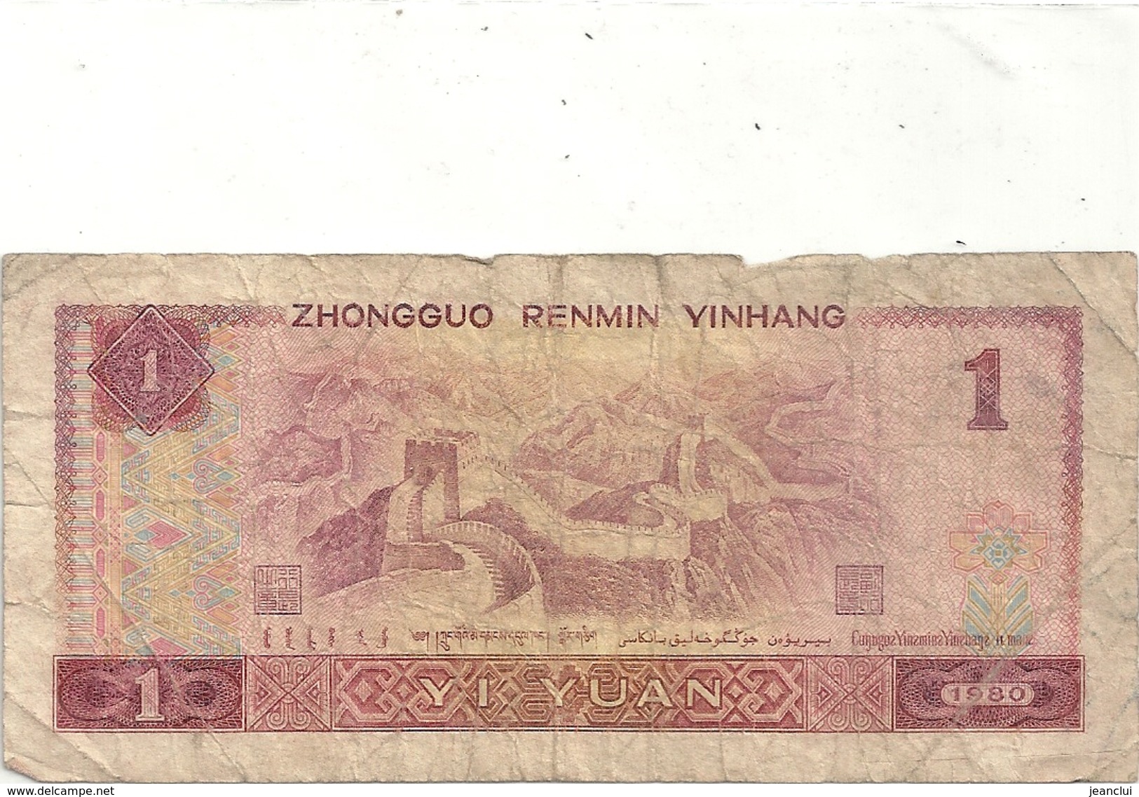 CHINA - PEOPLES REPUBLIC . 1 YUAN . 1980 . N° BW 07429323 - China