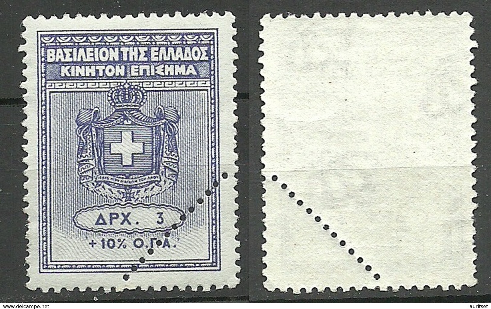 GRIECHENLAND GREECE Old Revenue Tax Stamp MNH - Revenue Stamps
