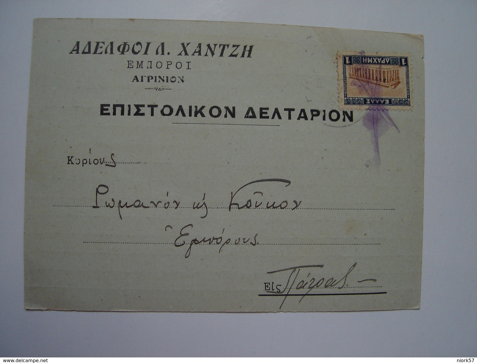 GREECE POSTAL STATIONERY    2 SCAN AGRINION-PATRA 1927 - Sonstige & Ohne Zuordnung