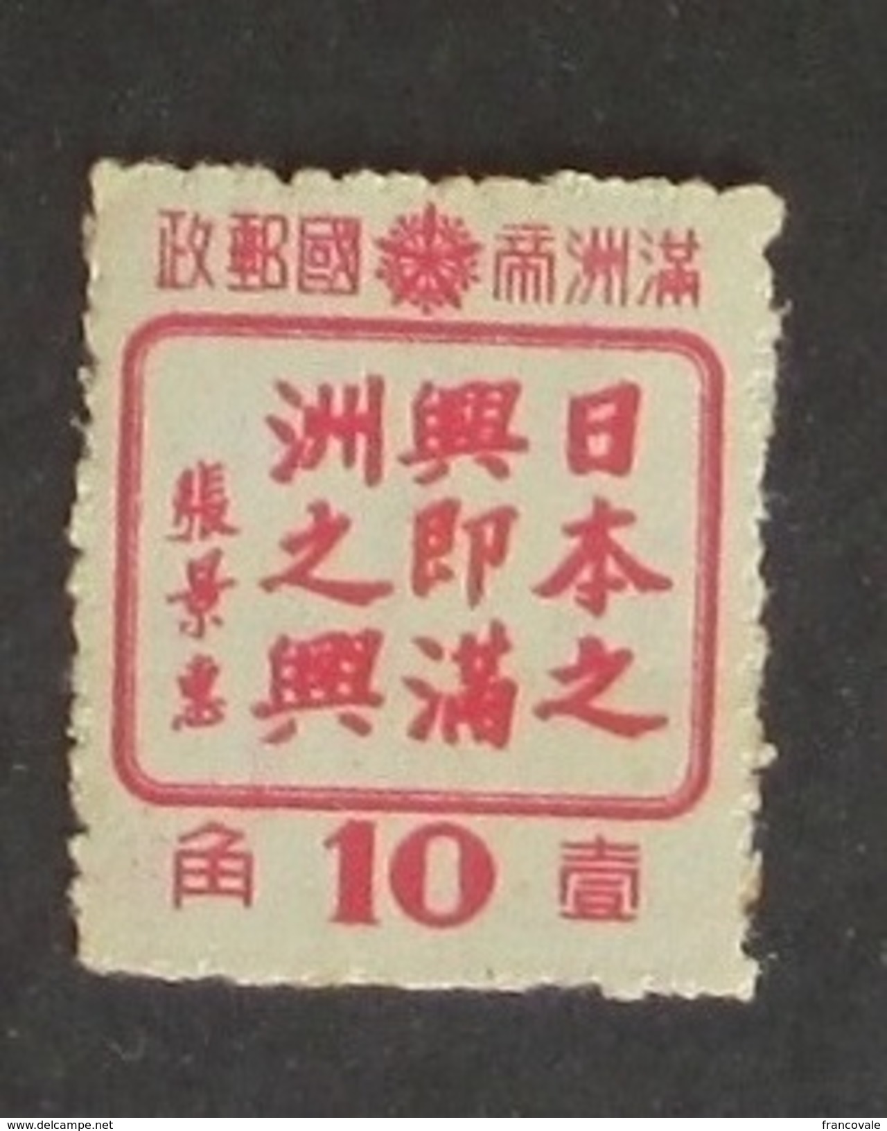 Cina Manciuria 1927 10 Red Text MNH - 1932-45 Manchuria (Manchukuo)