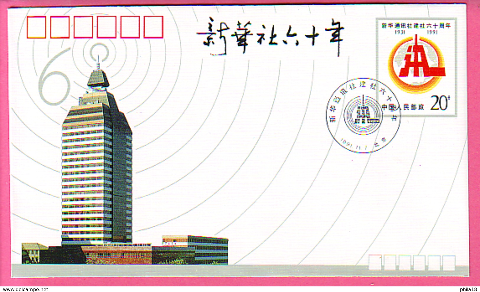 CHINE ENVELOPPE COMMEMORATIVE PRE TIMBREE  OBLITERE 1991 60° ANNIVERSAIRE OF THE FOUNDING THE XINHUA NEWS AGENCY - Unused Stamps