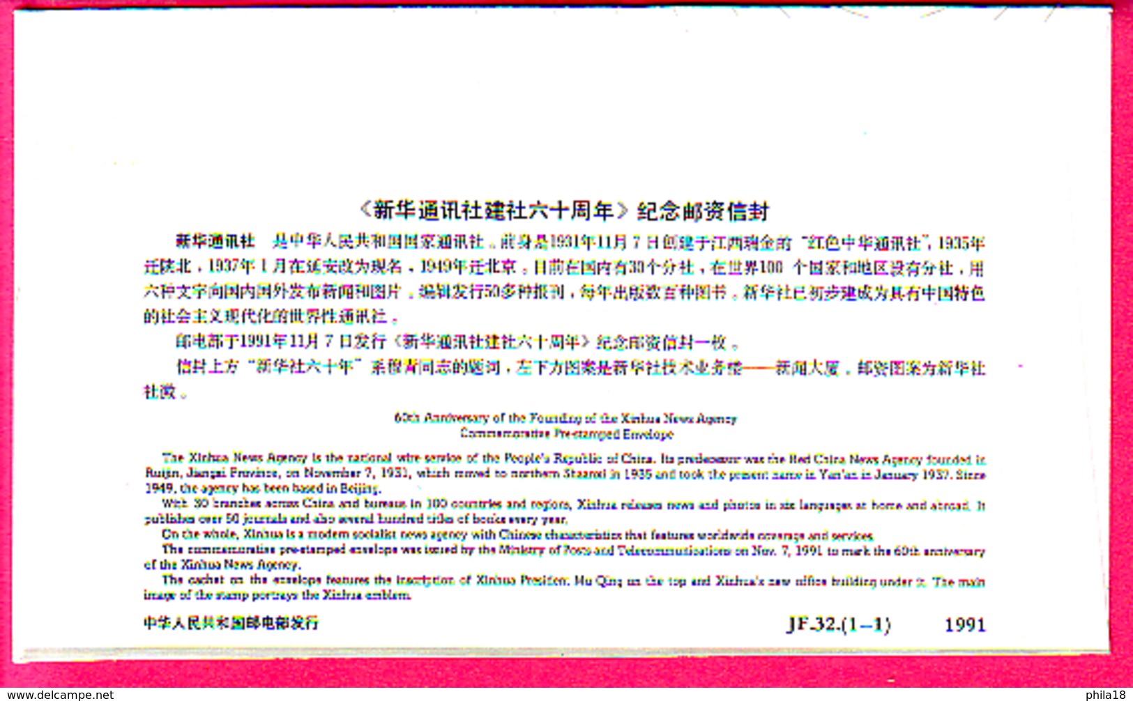 CHINE ENVELOPPE COMMEMORATIVE PRE TIMBREE  OBLITERE 1991 60° ANNIVERSAIRE OF THE FOUNDING THE XINHUA NEWS AGENCY - Ongebruikt