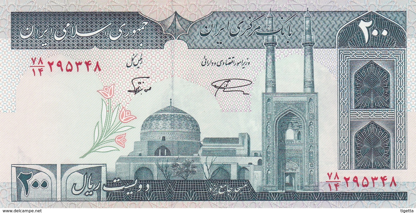 IRAN  200 RIALS  FDS - Iran