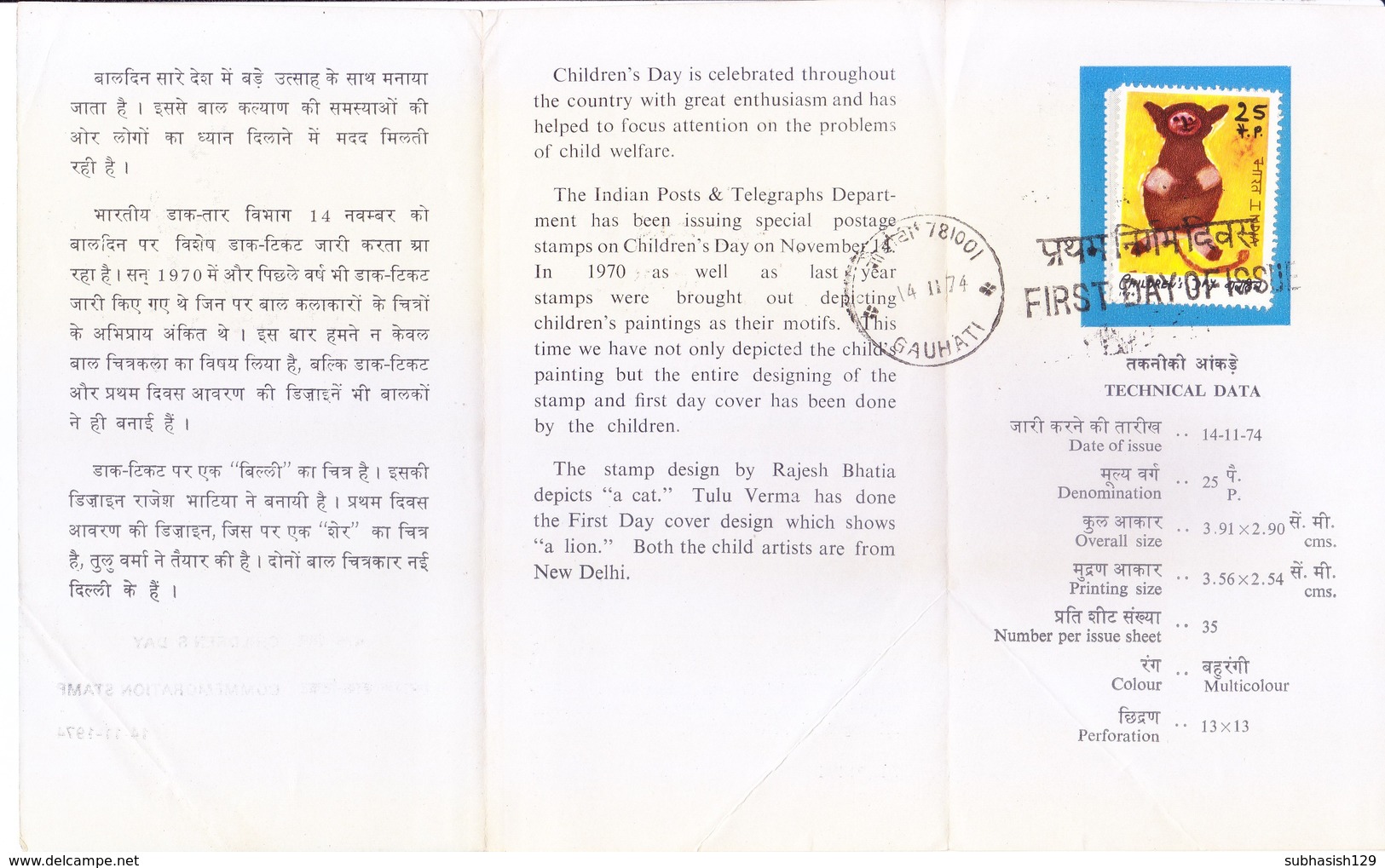 INDIA - 1974 BROCHURE / INFORMATION SHEET WITH COMMEMORATIVE STAMP & FIRST DAY CANCELLATION - CHILDREN'S DAY - Unclassified