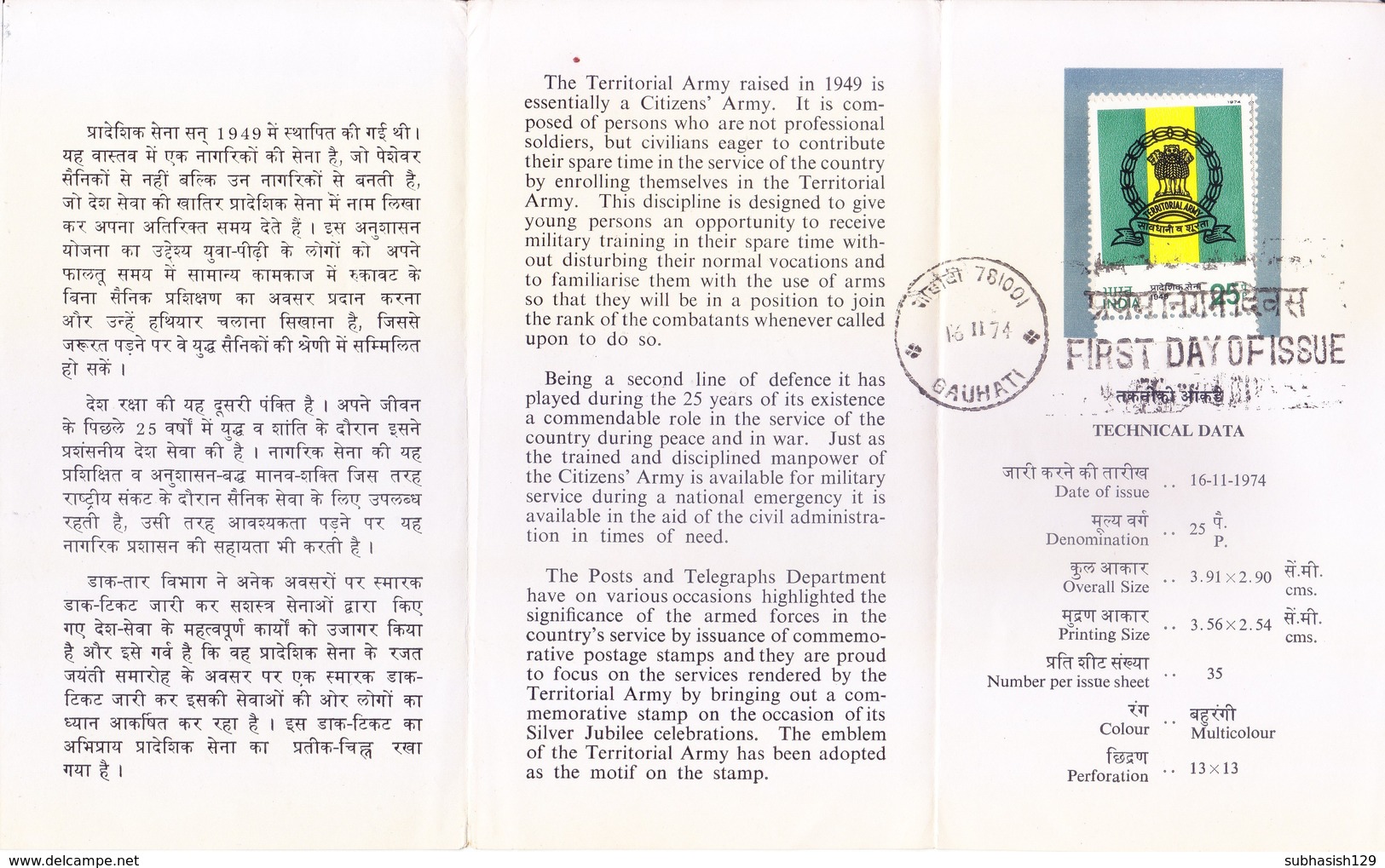 INDIA - 1974 BROCHURE / INFORMATION SHEET WITH COMMEMORATIVE STAMP & FIRST DAY CANCELLATION - CHILDREN'S DAY - Sin Clasificación