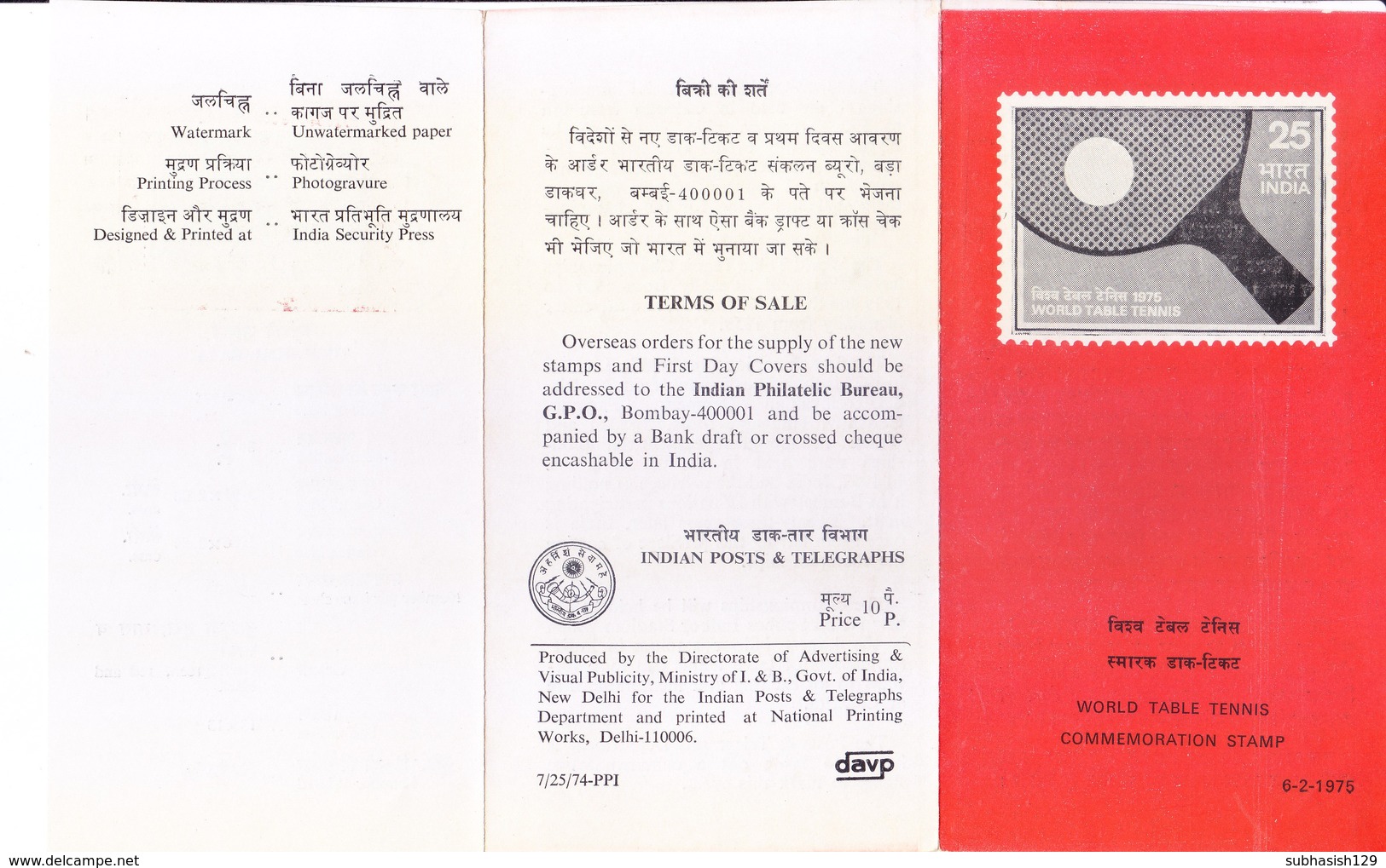 INDIA - 1975 BROCHURE / INFORMATION SHEET WITH COMMEMORATIVE STAMP & FIRST DAY CANCELLATION - WORLD TABLE TENNIS - Ohne Zuordnung