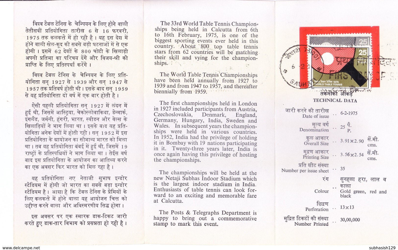 INDIA - 1975 BROCHURE / INFORMATION SHEET WITH COMMEMORATIVE STAMP & FIRST DAY CANCELLATION - WORLD TABLE TENNIS - Unclassified