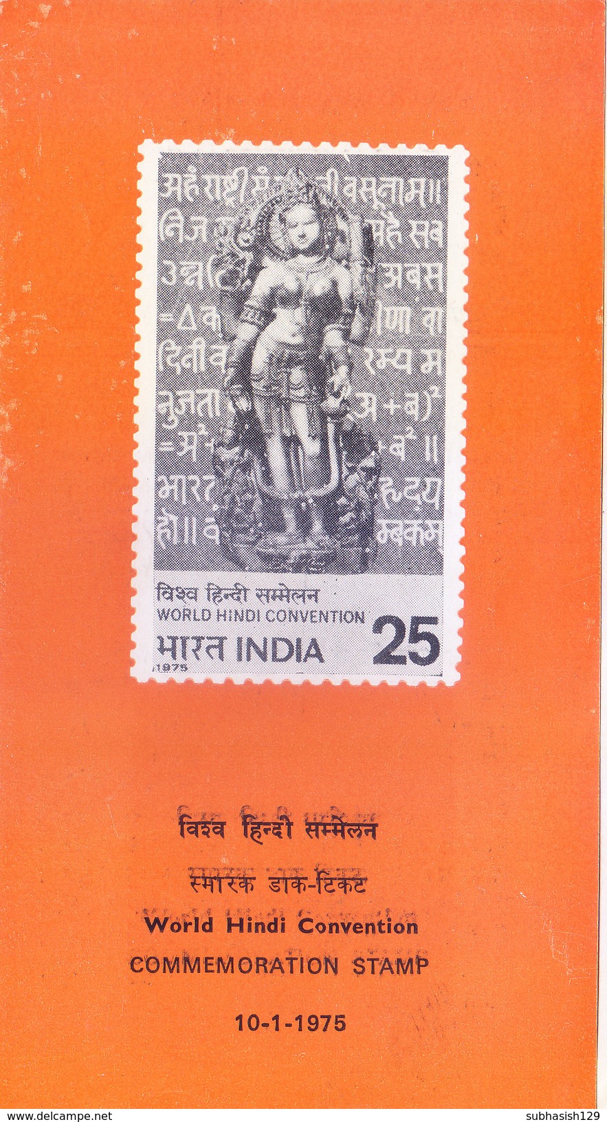 INDIA - 1975 BROCHURE / INFORMATION SHEET WITH COMMEMORATIVE STAMP & FIRST DAY CANCELLATION - WORLD HINDI CONVENTION - Sin Clasificación