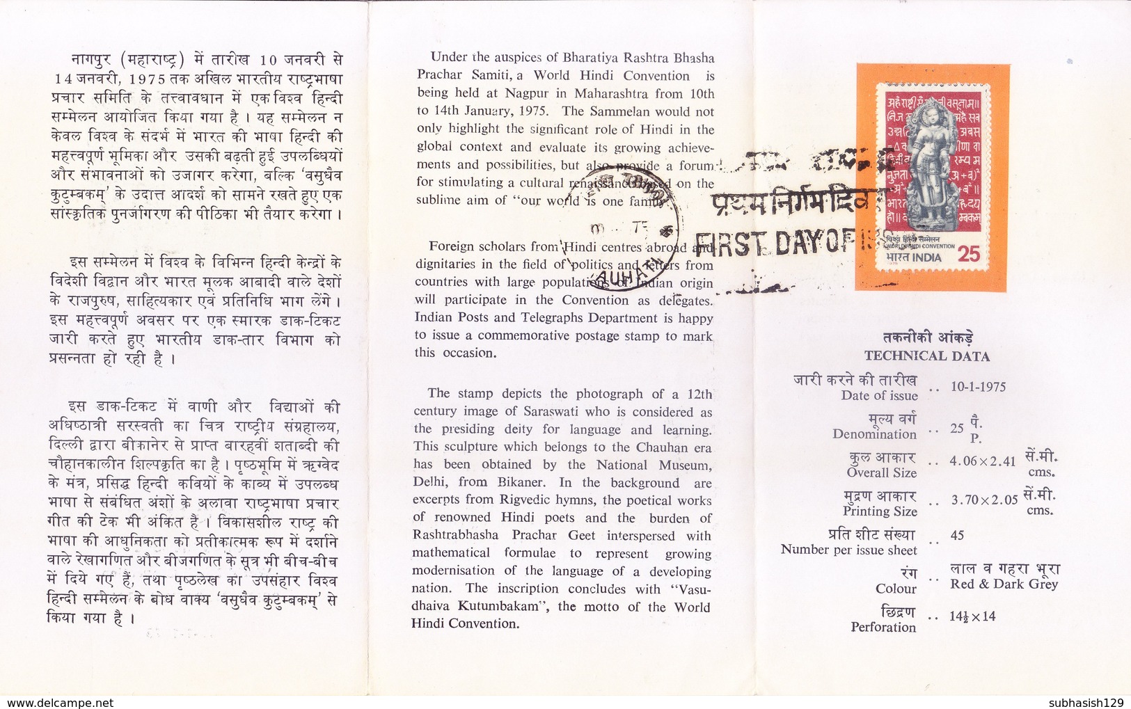 INDIA - 1975 BROCHURE / INFORMATION SHEET WITH COMMEMORATIVE STAMP & FIRST DAY CANCELLATION - WORLD HINDI CONVENTION - Unclassified