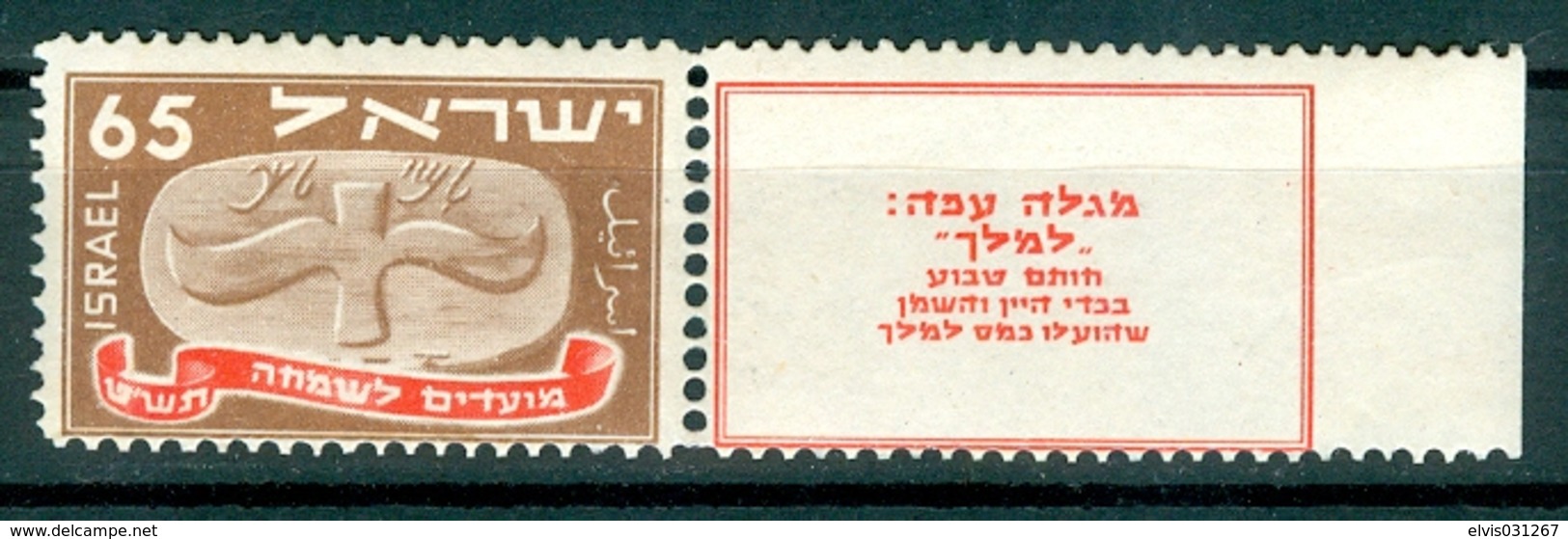 Israel - 1948, Michel/Philex No. : 14, NEW YEAR ISSUE - MLH -  *** - - Neufs (avec Tabs)