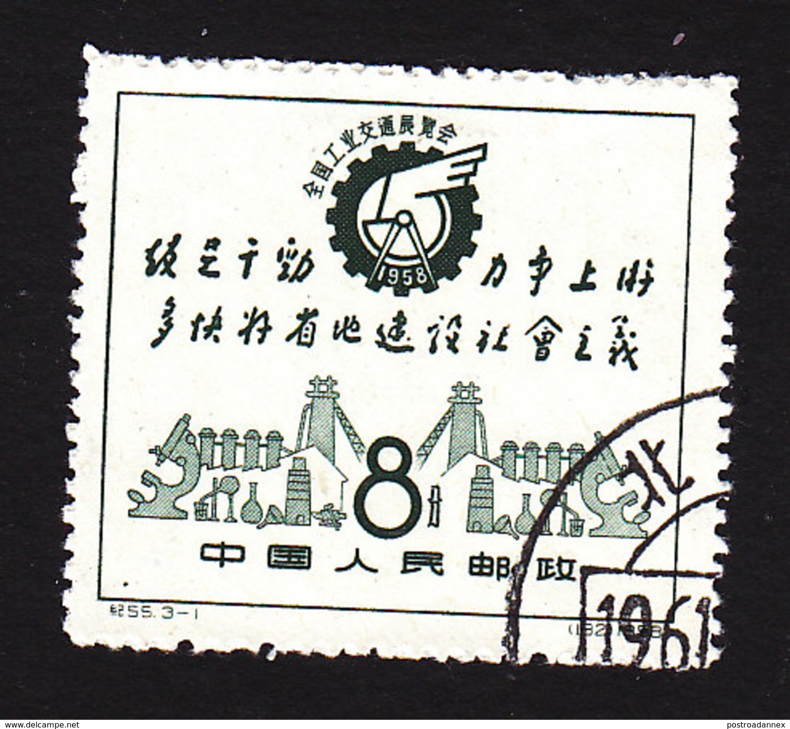 PRC, Scott #374, Used, Exhibition Emblem And Exhortation, Issued 1958 - Used Stamps