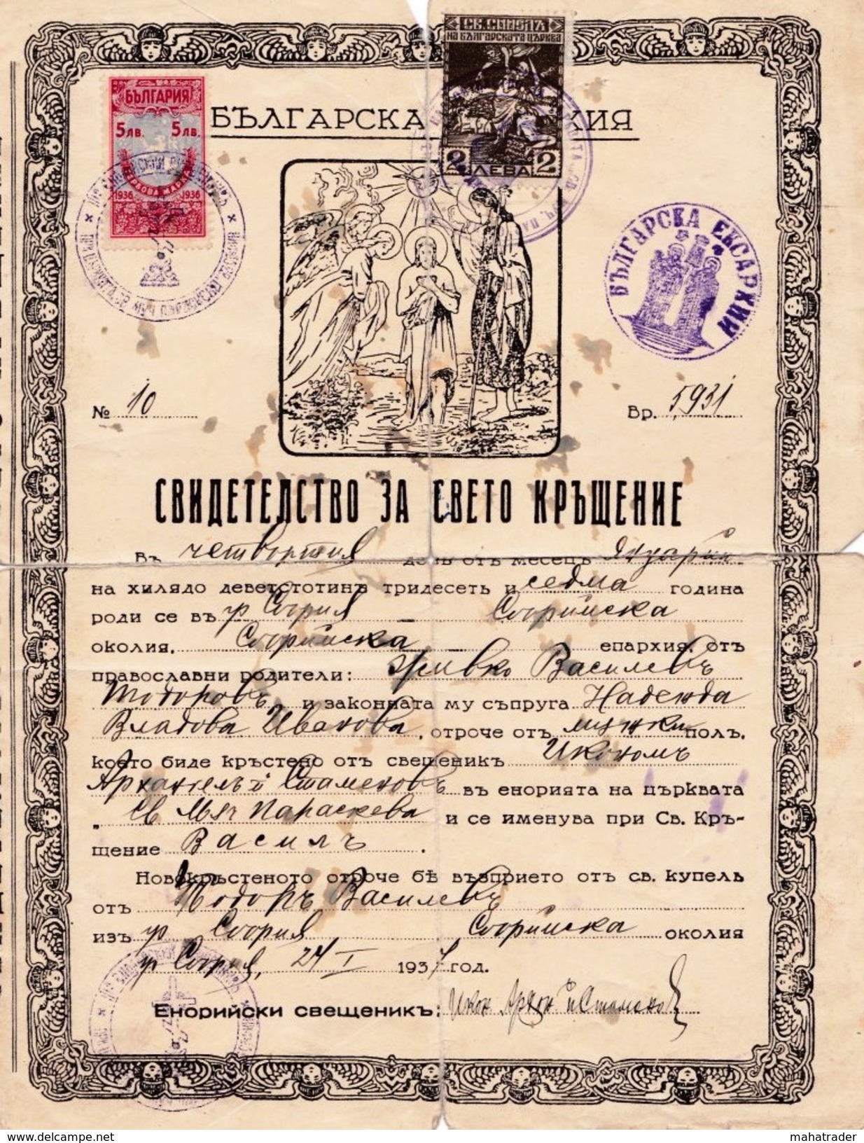 Bulgarian Baptism Certificate Document Orthodox Church 1937 Holy Synod Revenue Stamp 6 Different Stamps - Historische Documenten